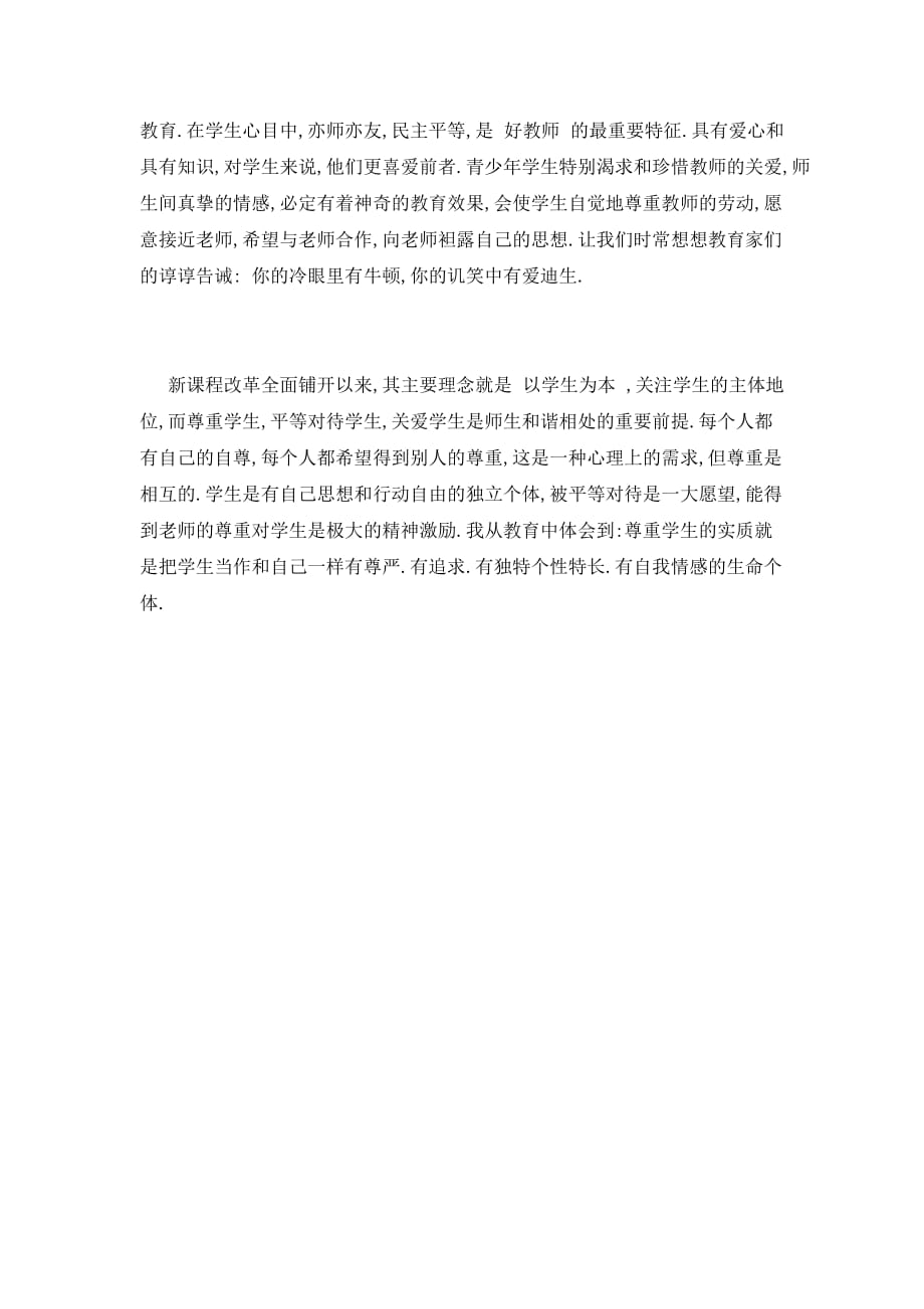 【最新】师德师风学习心得体会一 (2)_第2页