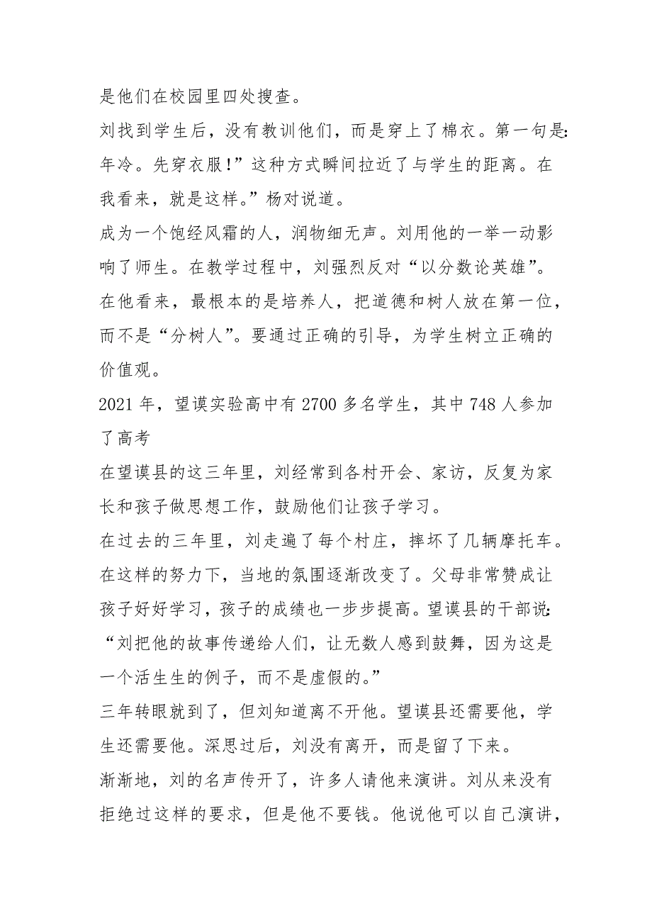 2021年2021刘感动中国人物的事迹_第3页