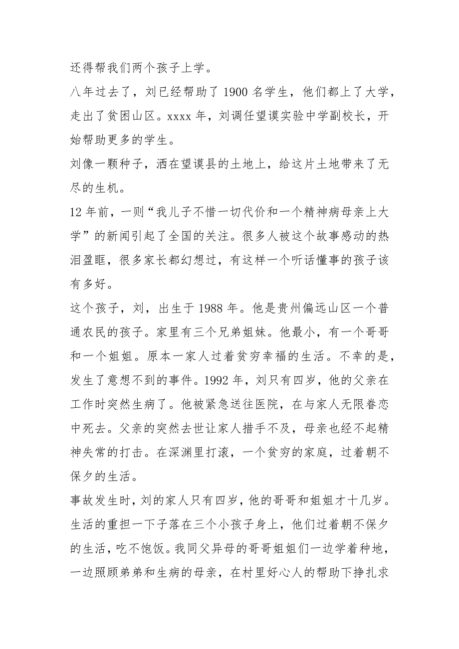 2021年2021刘感动中国人物的事迹_第4页