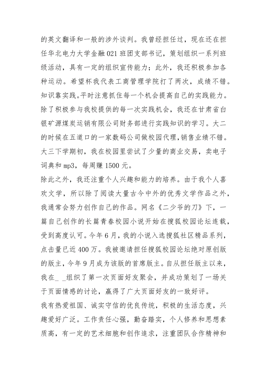 2021年金融毕业生求职自荐信五例_第2页