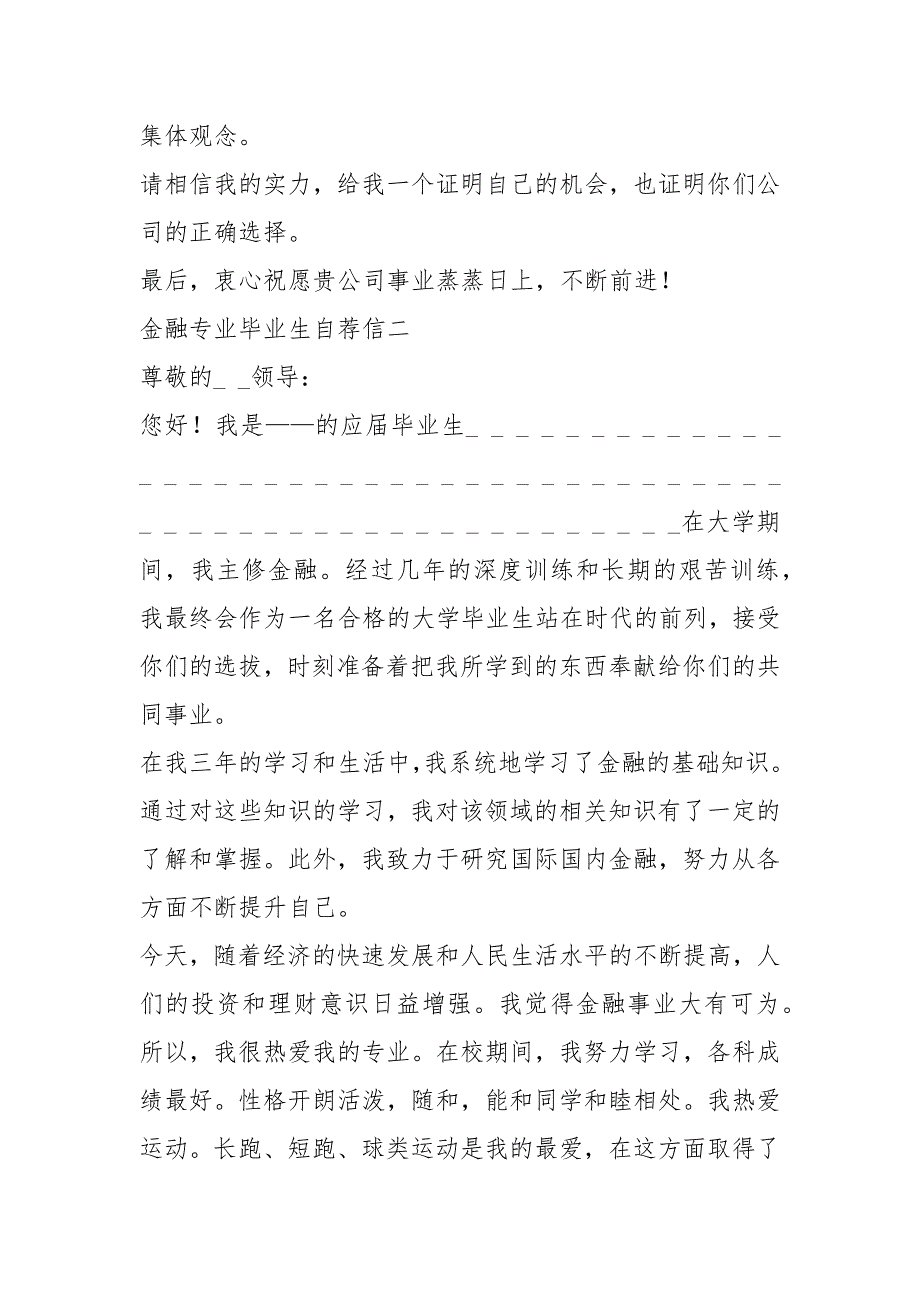 2021年金融毕业生求职自荐信五例_第3页