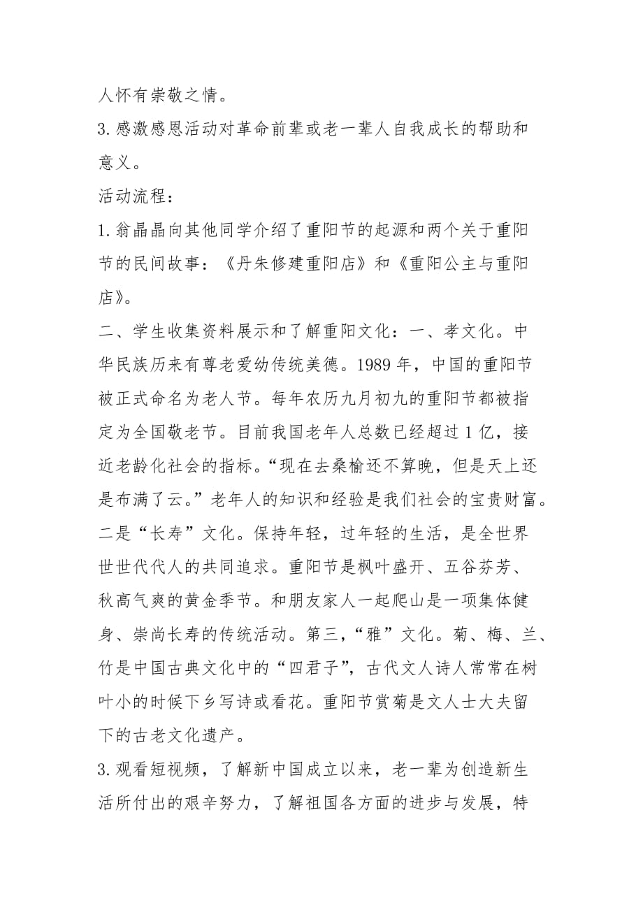 2021年重阳节班会计划_第3页