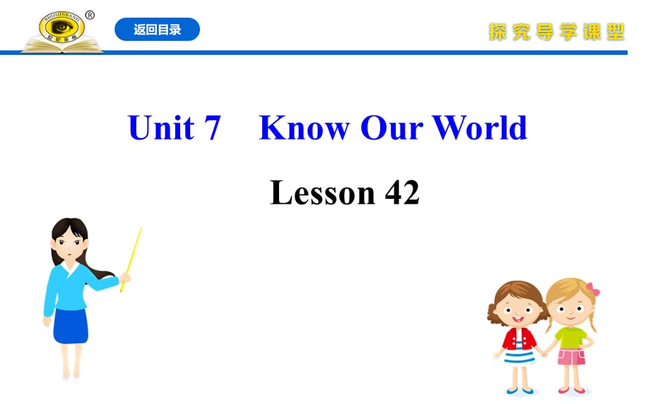 20版英语《初中》8年级下册冀教：Unit 7 Lesson 42_第1页