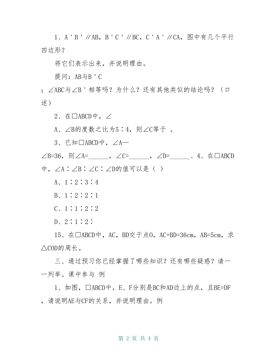 八年级数学下册 9.3 平行四边形预习学案1（新版）苏科版_第2页