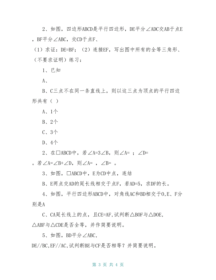 八年级数学下册 9.3 平行四边形预习学案1（新版）苏科版_第3页