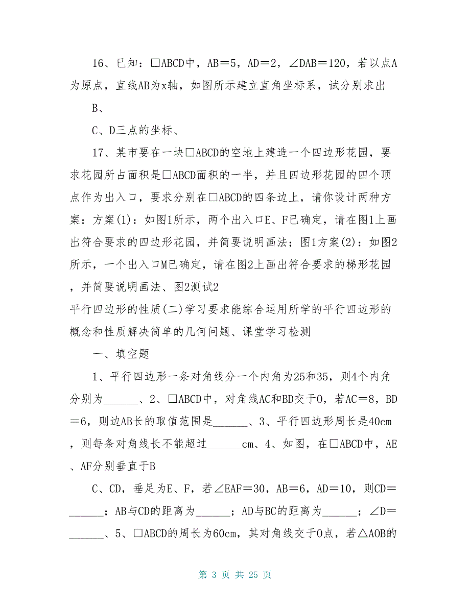 八年级数学下册 第十九章四边形学案人教新课标版_第3页