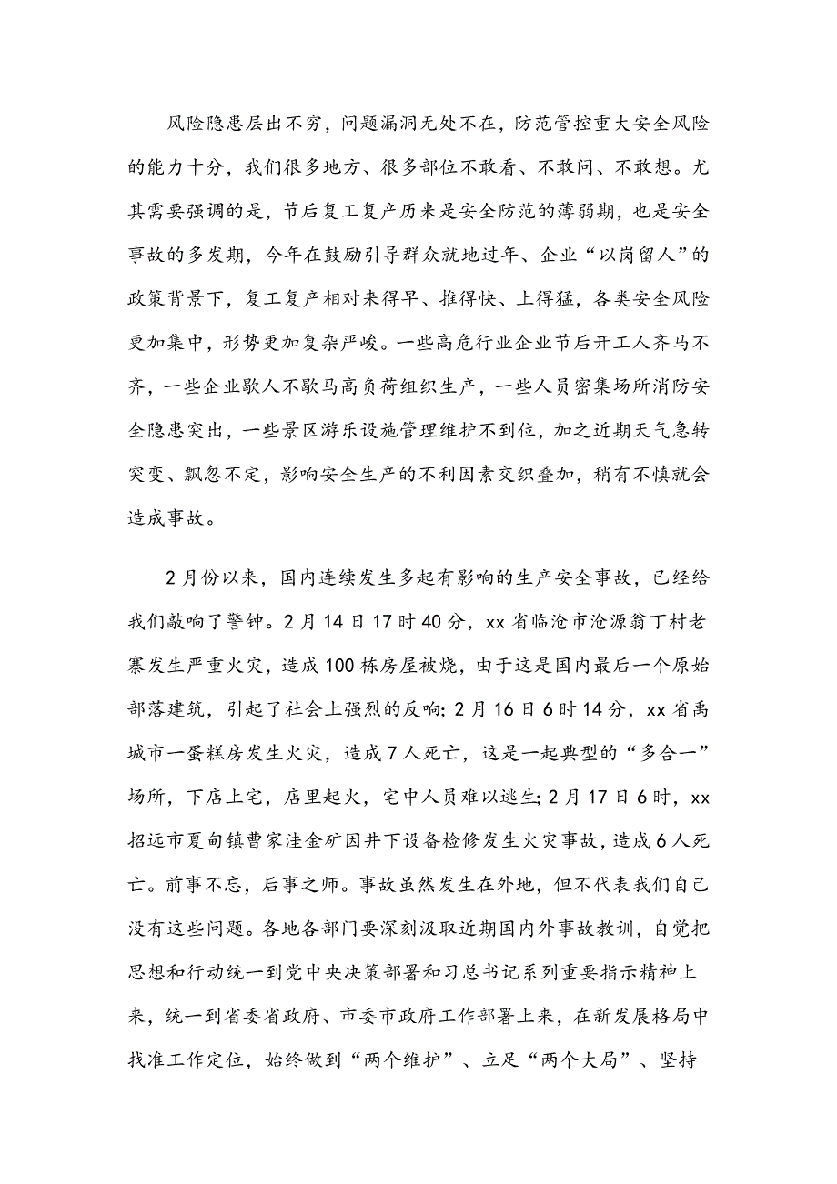 2021年安全宣传“五进”工作视频会议上的讲话范文稿_第3页