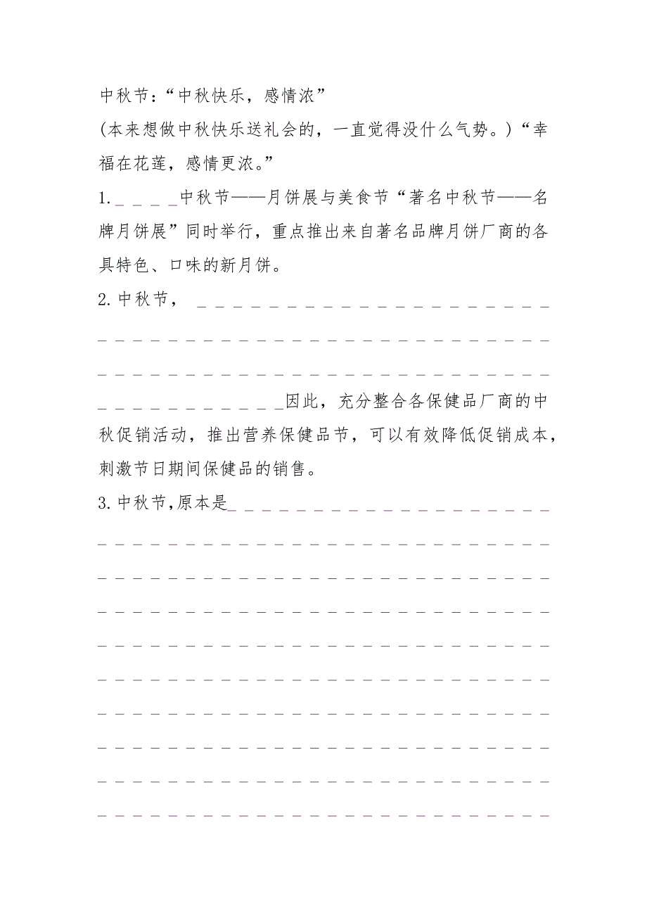 2021年超市国庆促销计划_第2页