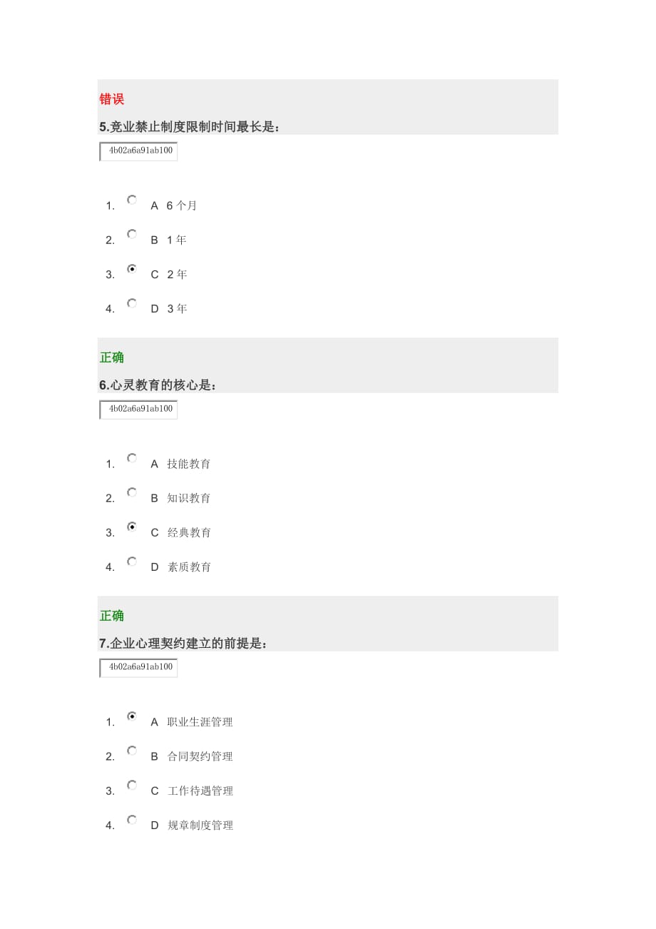 餐饮酒店人力资源管理的四份契约 试卷_第3页