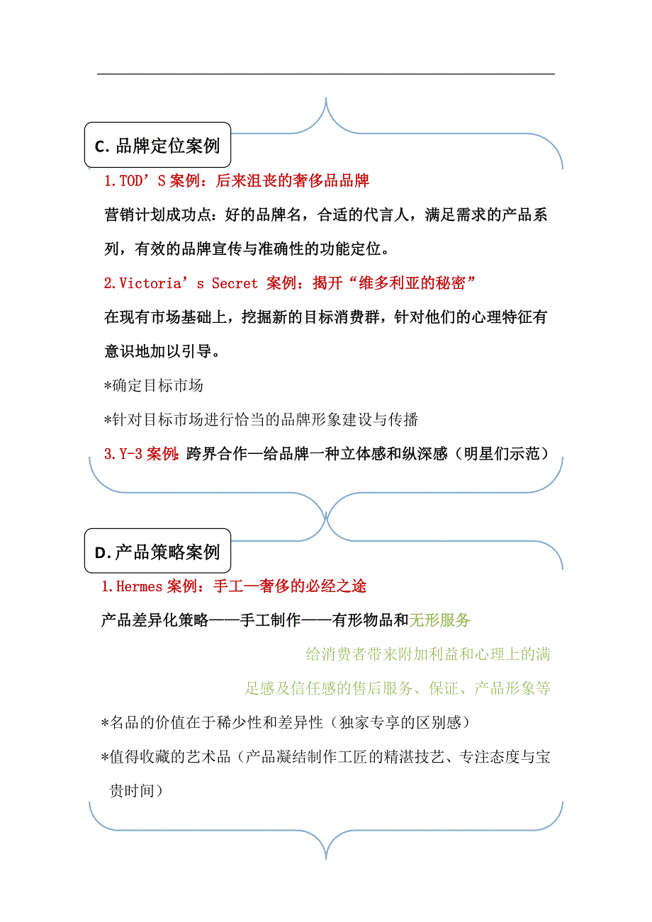 2021年整理服装品牌营销案例.doc_第2页