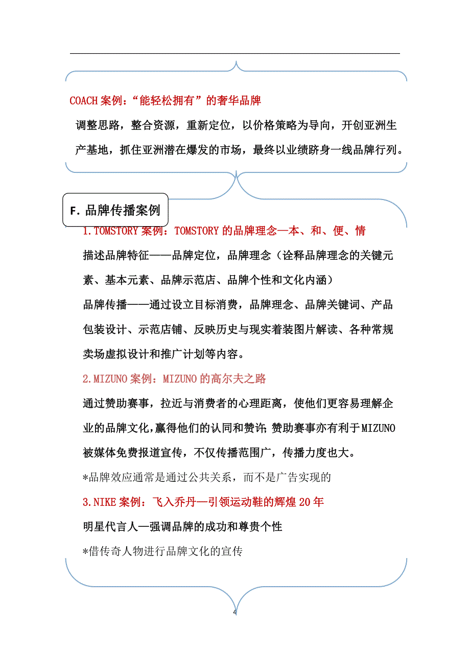 2021年整理服装品牌营销案例.doc_第4页