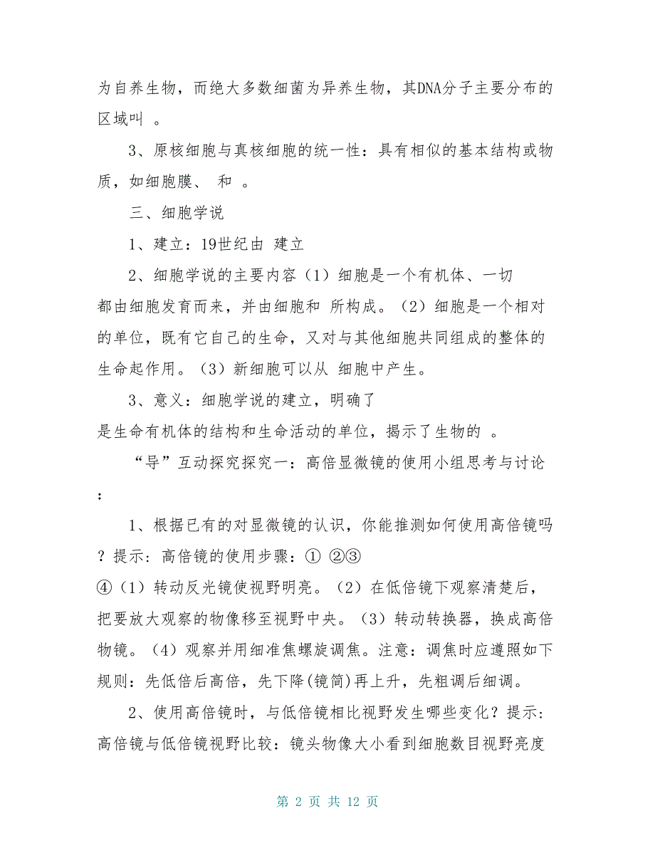 高中生物《 1.2 细胞的多样性和统一性》学案 新人教版必修1_第2页