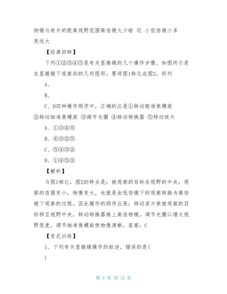 高中生物《 1.2 细胞的多样性和统一性》学案 新人教版必修1_第3页