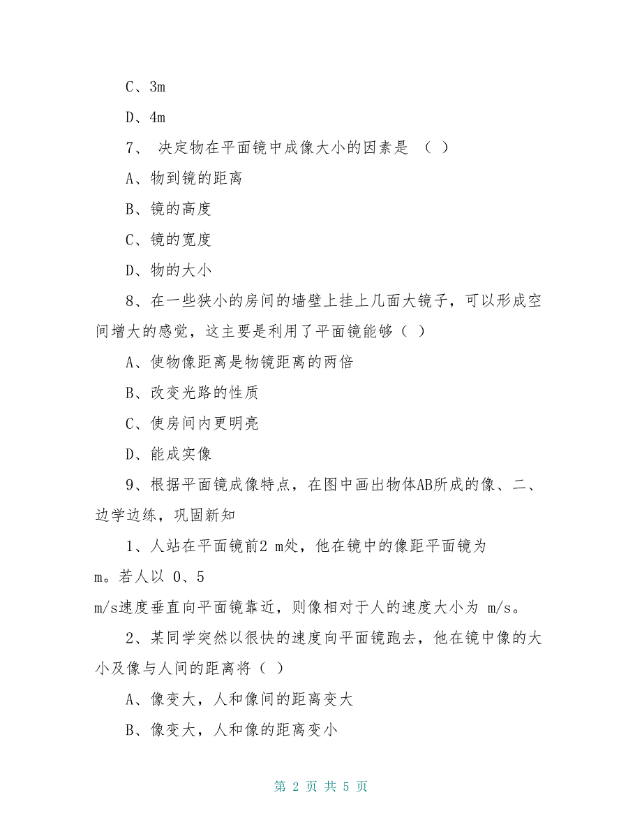 八年级物理上册 3.4平面镜助学案学案 苏科版_第2页