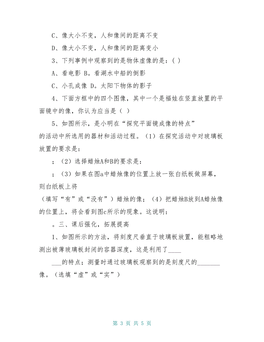 八年级物理上册 3.4平面镜助学案学案 苏科版_第3页