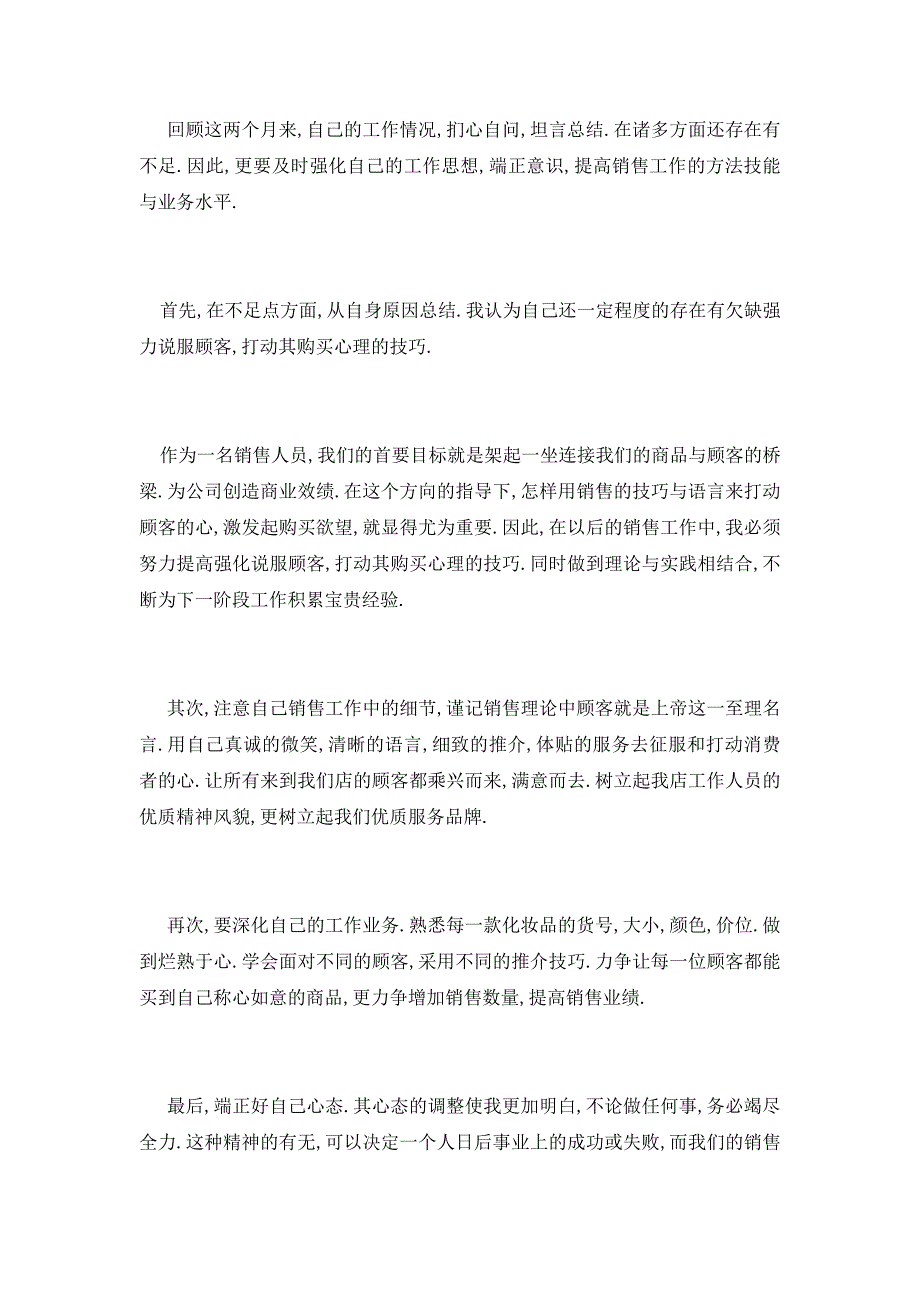 【最新】销售实习个人自我鉴定五篇_第4页