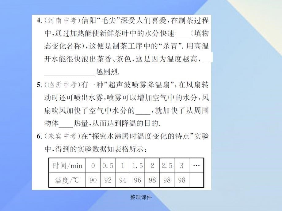 九年级物理全册 第12章 温度与物态变化 第3节 汽化与液化 第1课时 汽化 沪科版_第5页