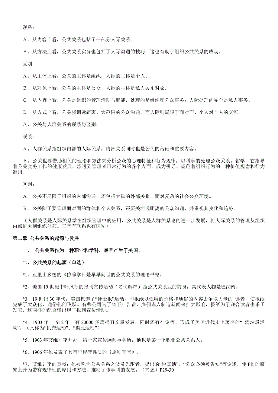 [精选]公共关系学复习重点_第3页