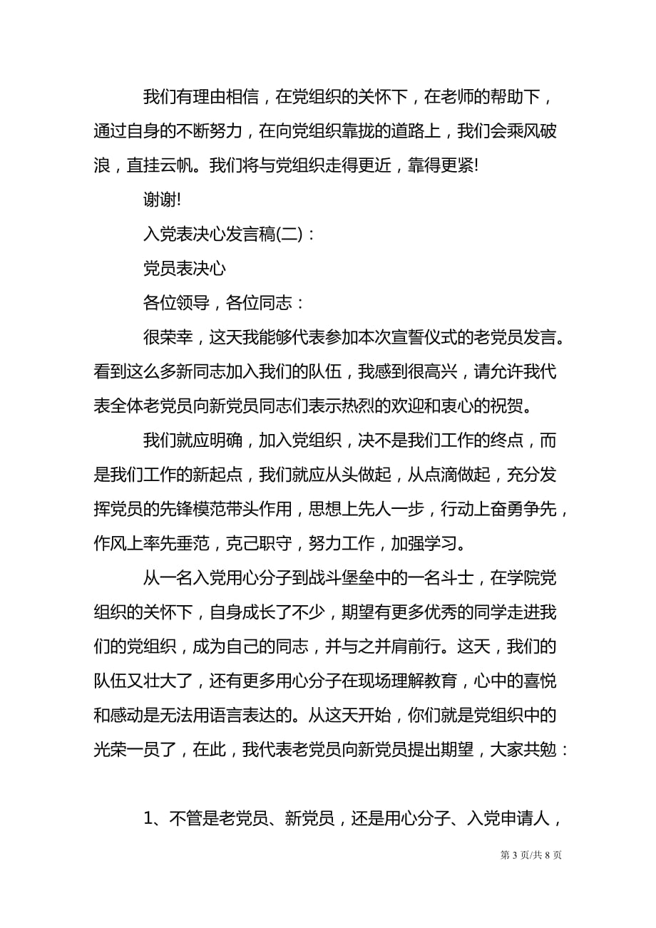 入党表决心发言稿范文600字_第3页