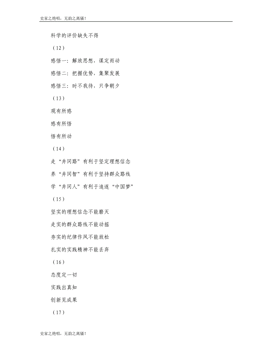 学习培训心得体会提纲模版_第3页