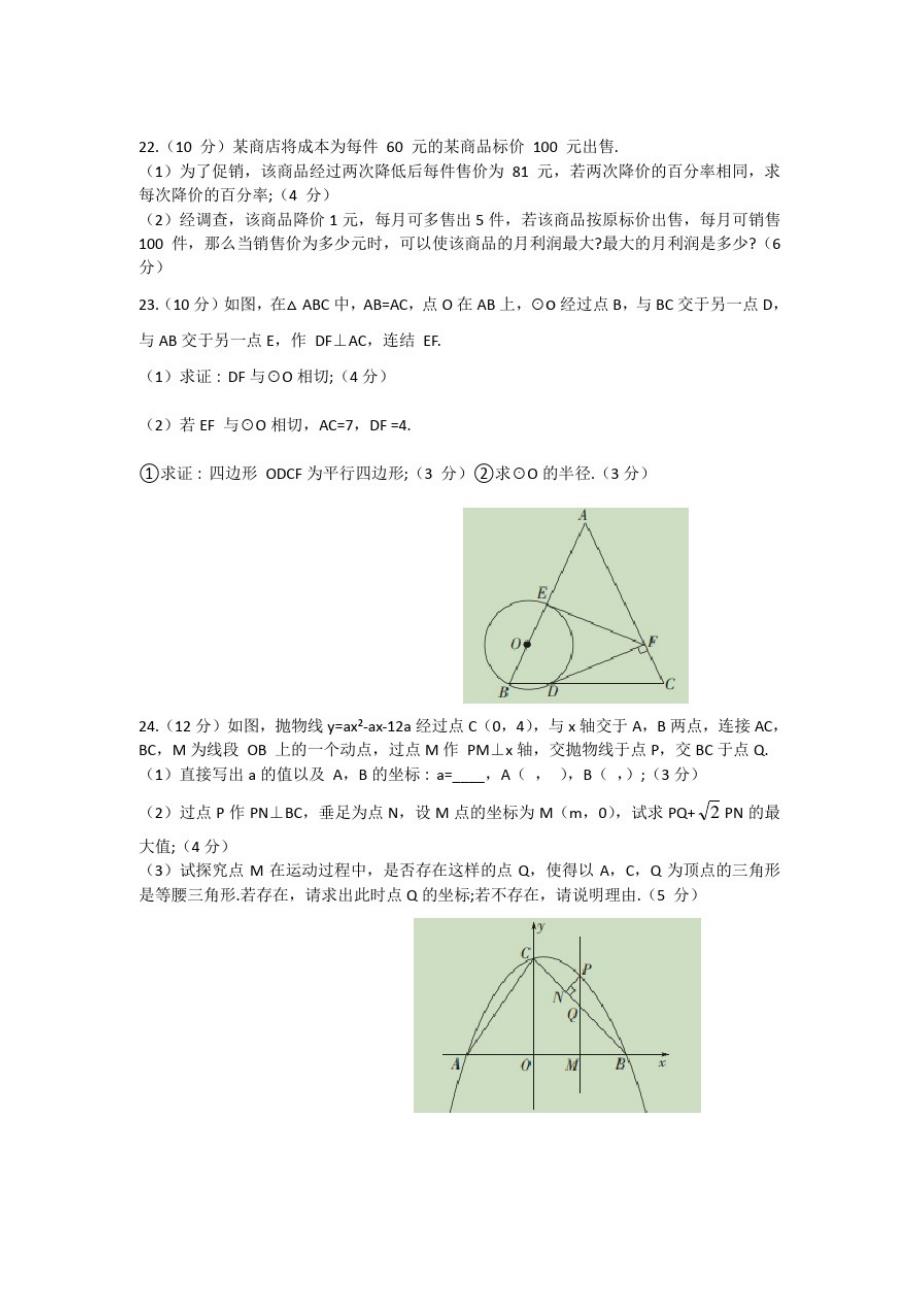 湖北省孝感市孝南区2020-2021学年九年级上学期期末学业水平监测数学试题_第4页