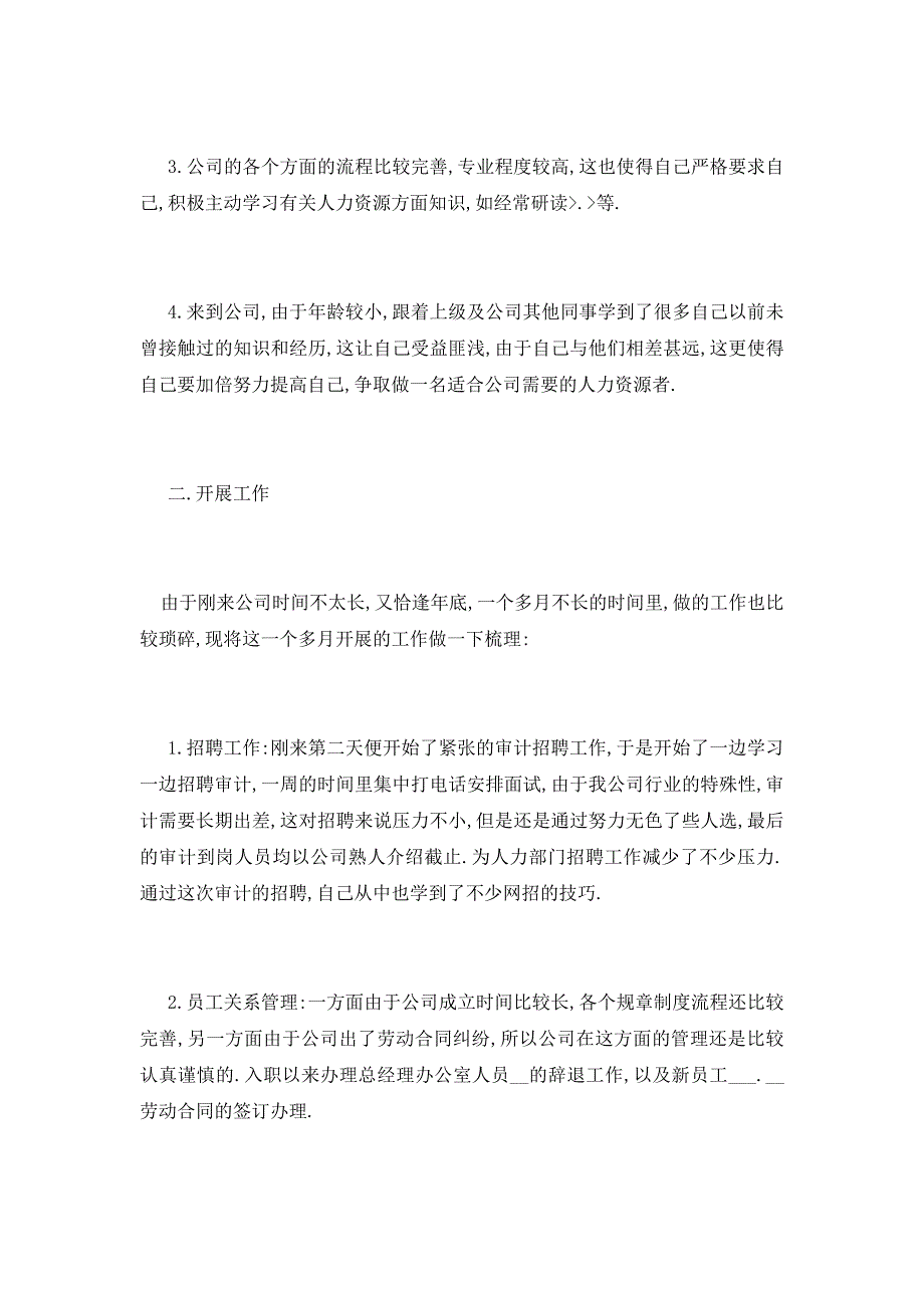 【最新】人事经理转正自我鉴定范文5篇_第2页