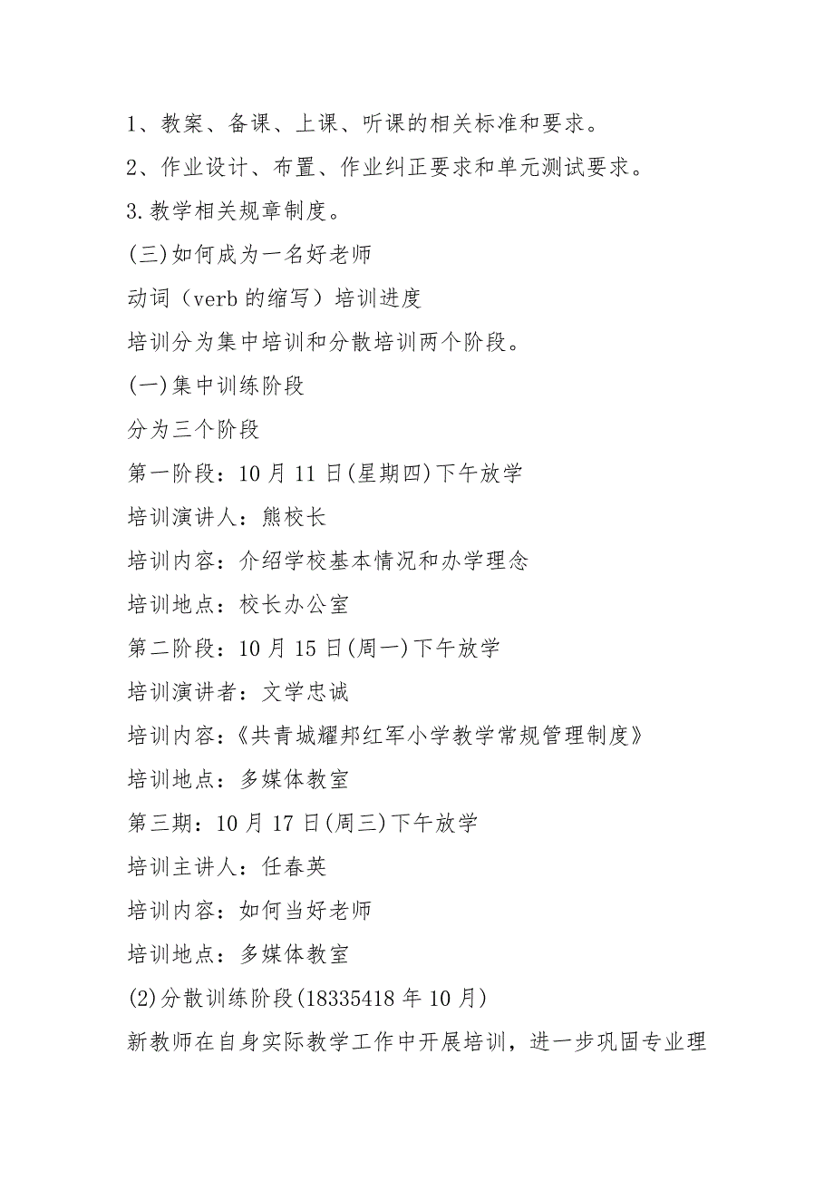 2021年新教师培训项目模板_第2页