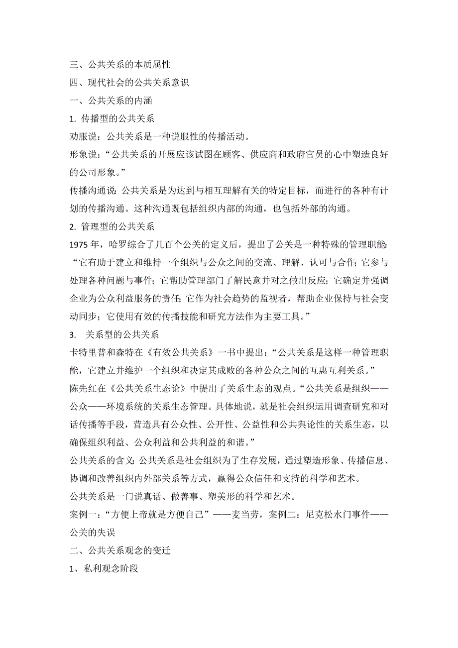 [精选]公共关系学合集_第3页