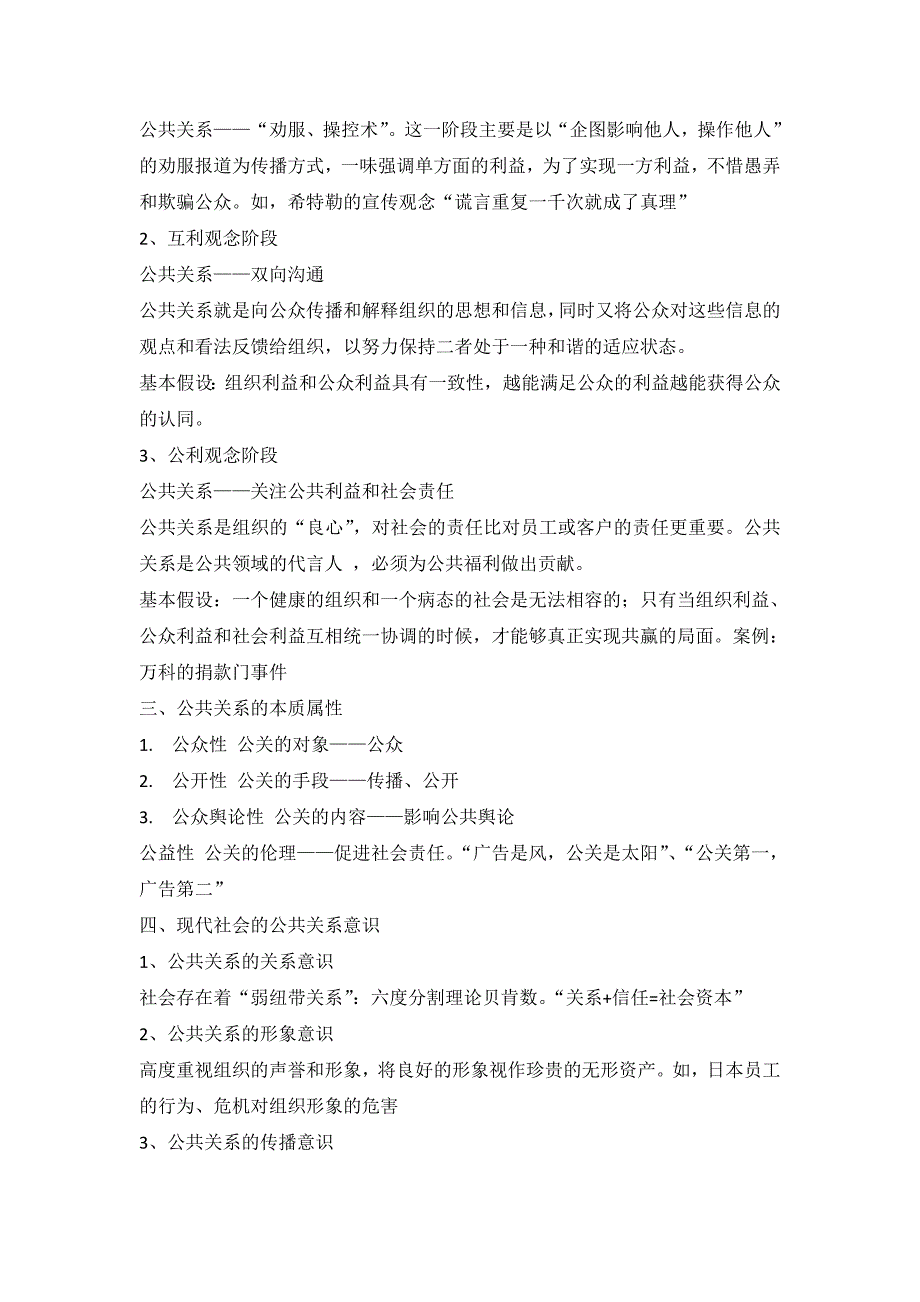 [精选]公共关系学合集_第4页