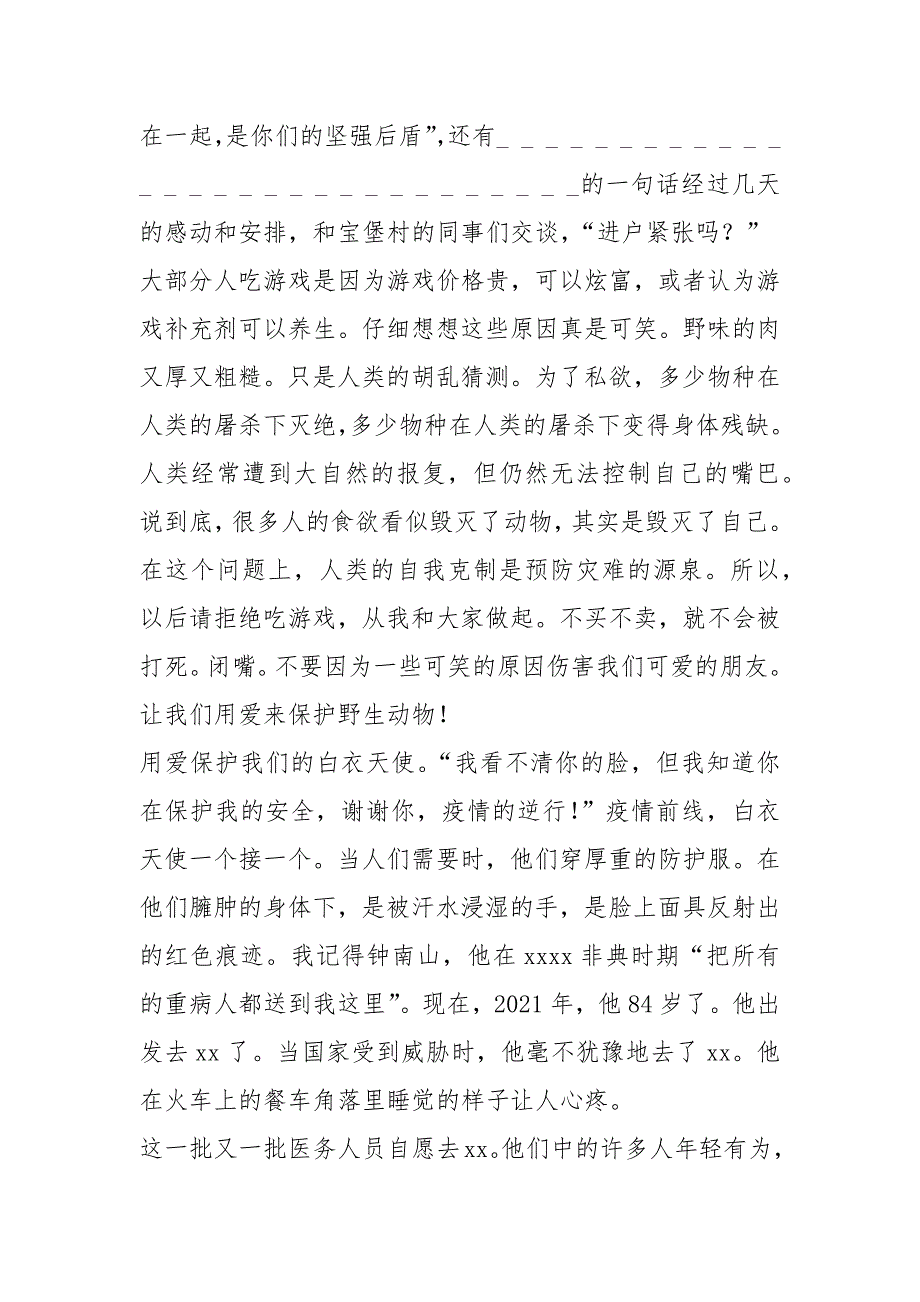 2021年新冠肺炎疫情防控五大先进事迹 800余字_第2页