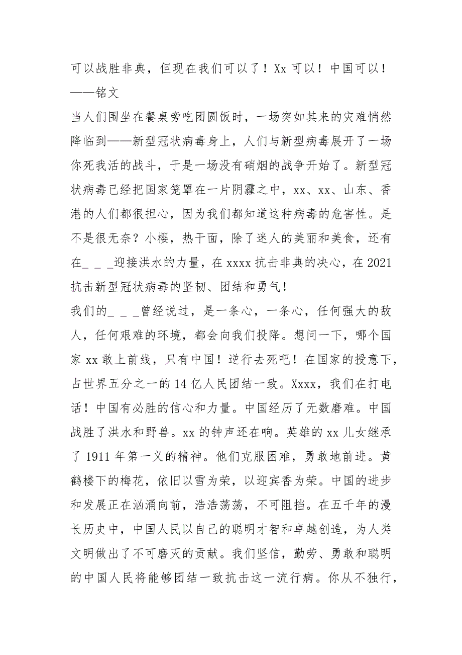 2021年新冠肺炎疫情防控五大先进事迹 800余字_第4页