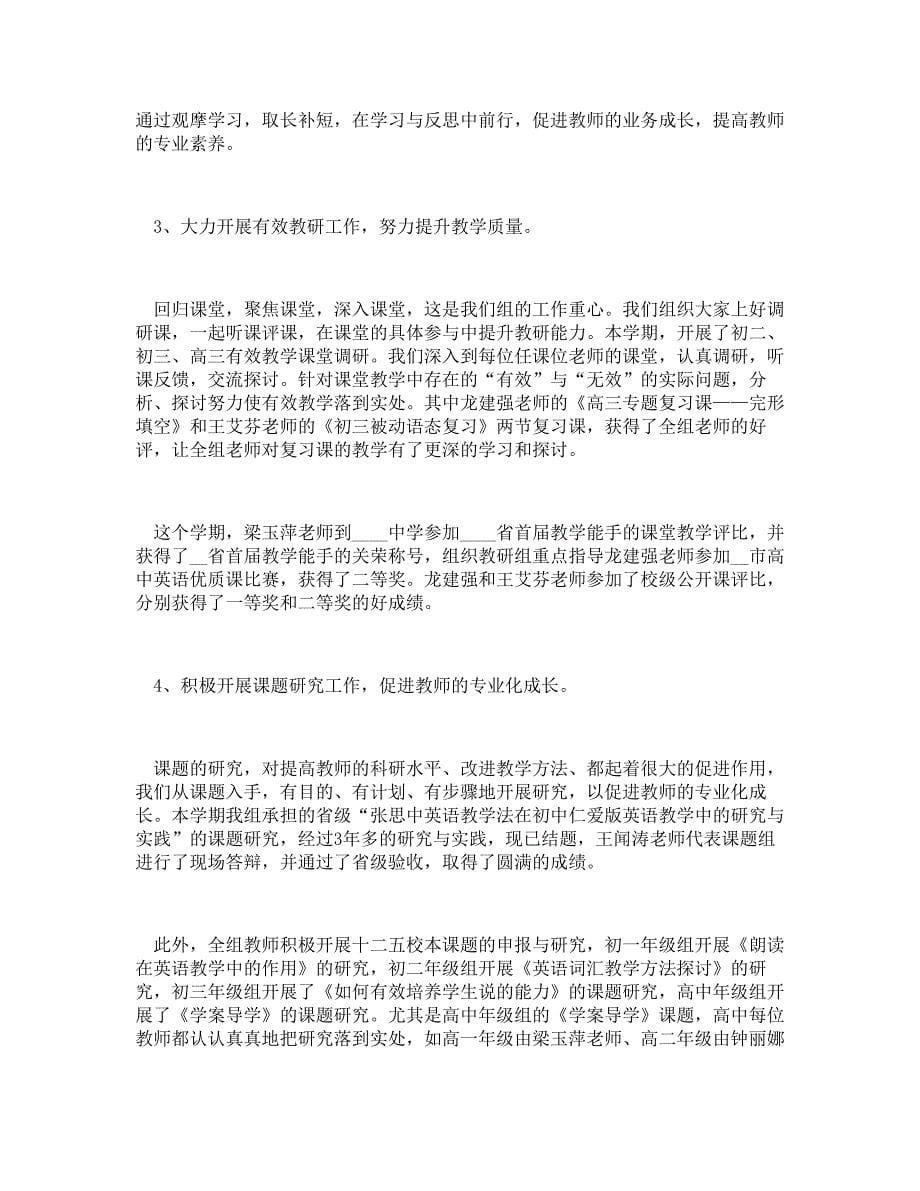 英语教师学期教学情况工作总结_第5页