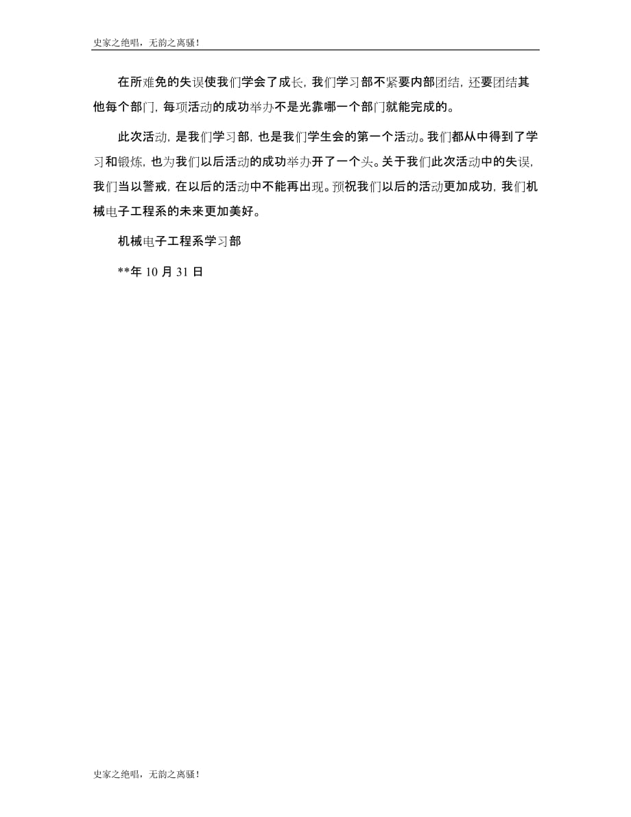 学习生活经验交流会活动总结模版_第2页