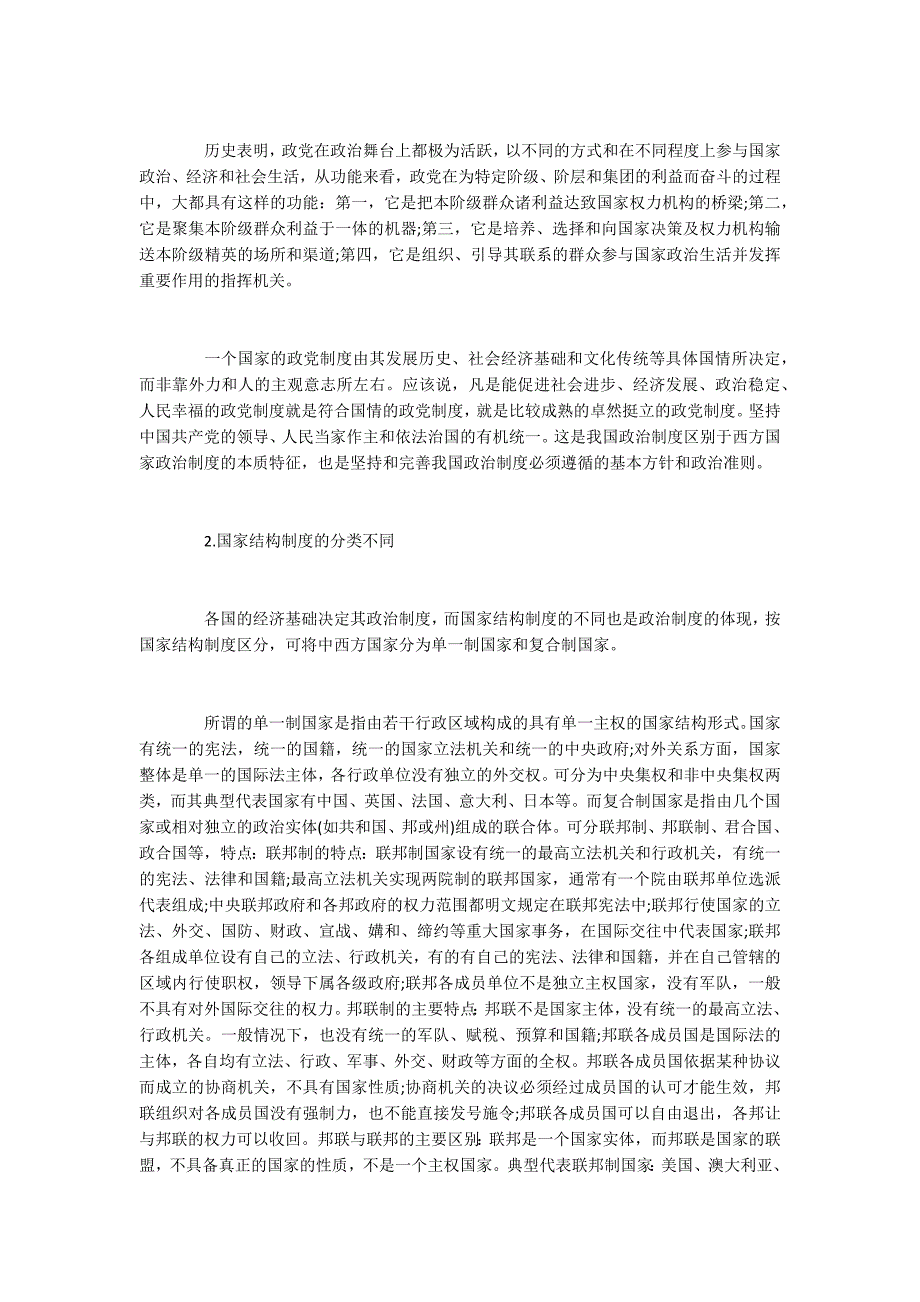 论不同国家公务员考试的制度模式_第4页