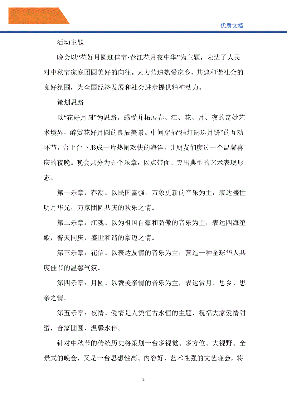 2021年组织联谊活动方案范文_第2页