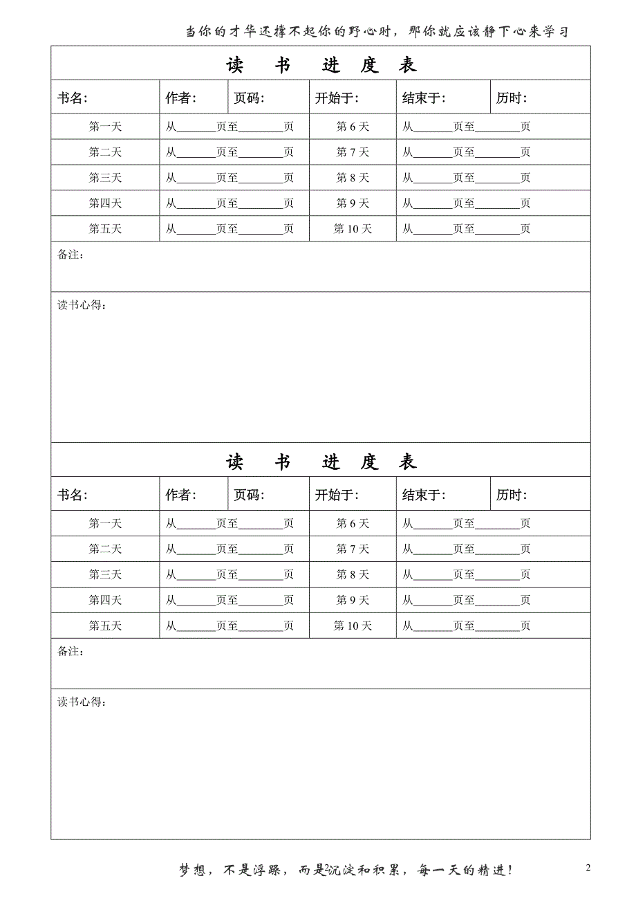 2021年整理读书进度表_第2页