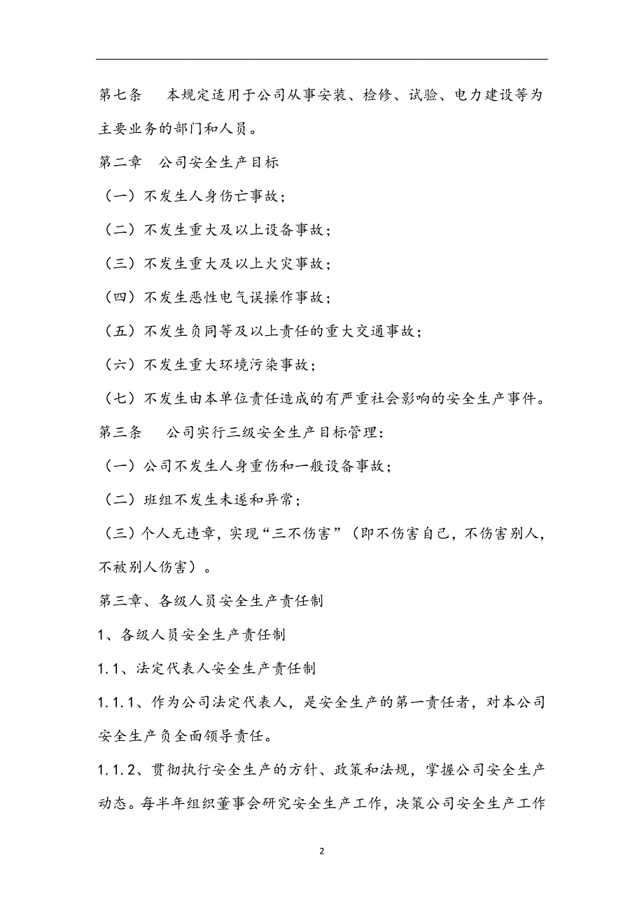 2021年整理电力企业安全生产管理制度_第2页