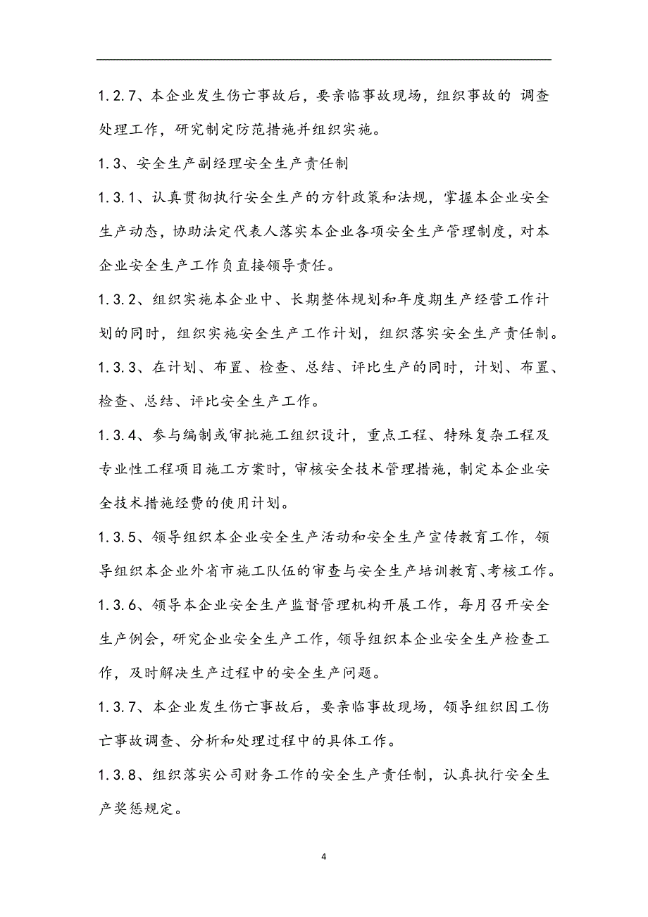 2021年整理电力企业安全生产管理制度_第4页