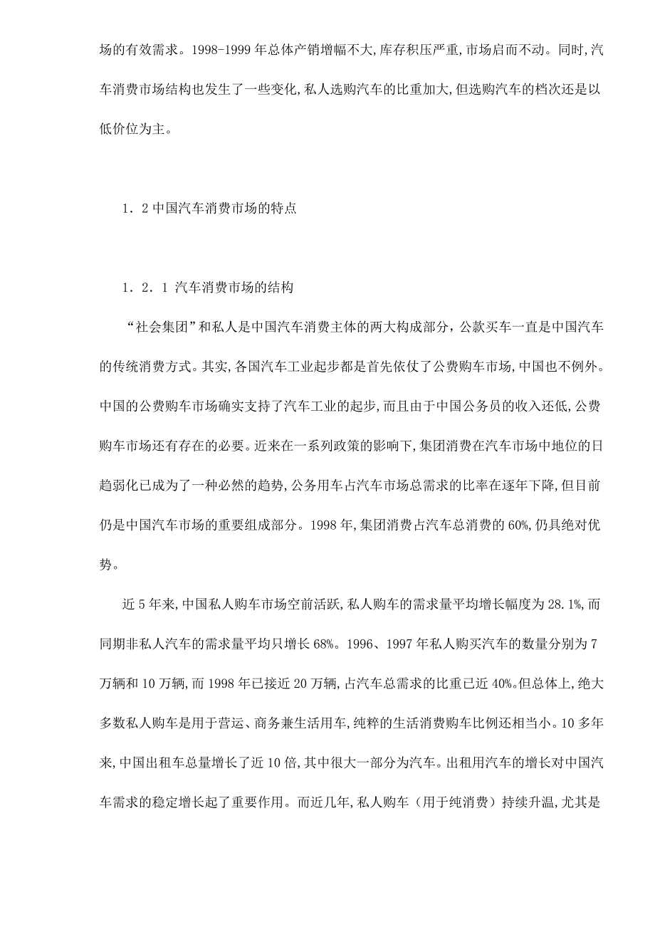 [精选]上海的汽车消费市场及其特征分析doc32(1)_第2页