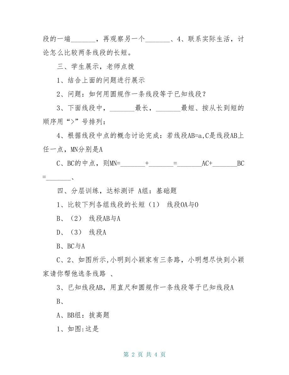 六年级数学下册5.2 比较线段的长短导学案 鲁教版五四制_第2页