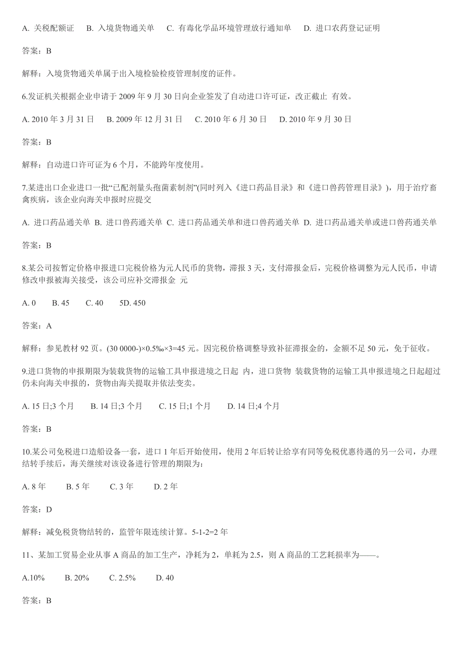 10年报关试题_第2页