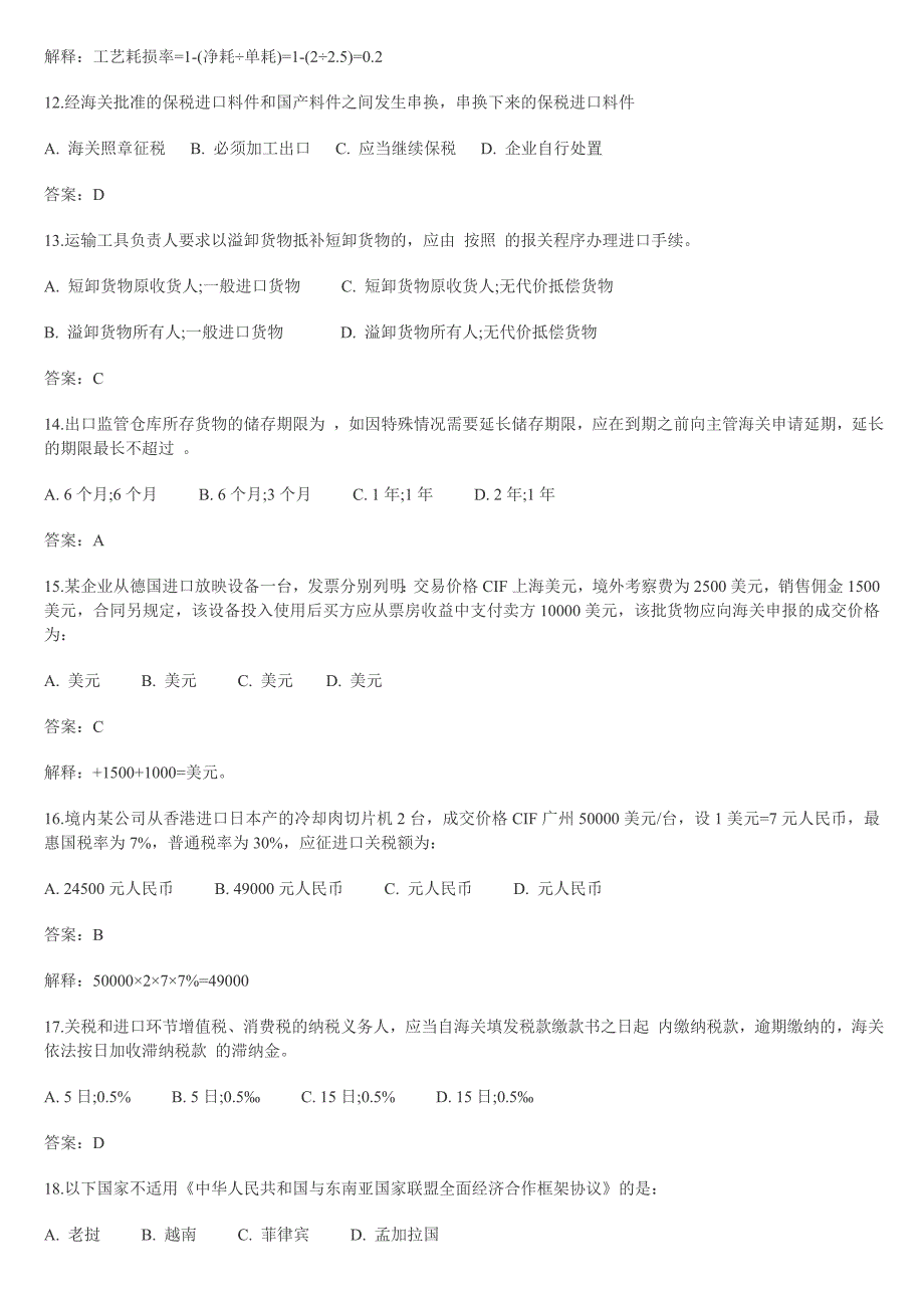 10年报关试题_第3页