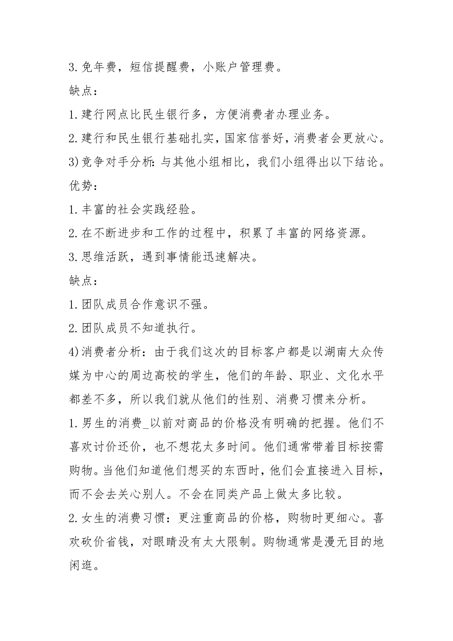 2021年银行宣传活动策划方案_第2页