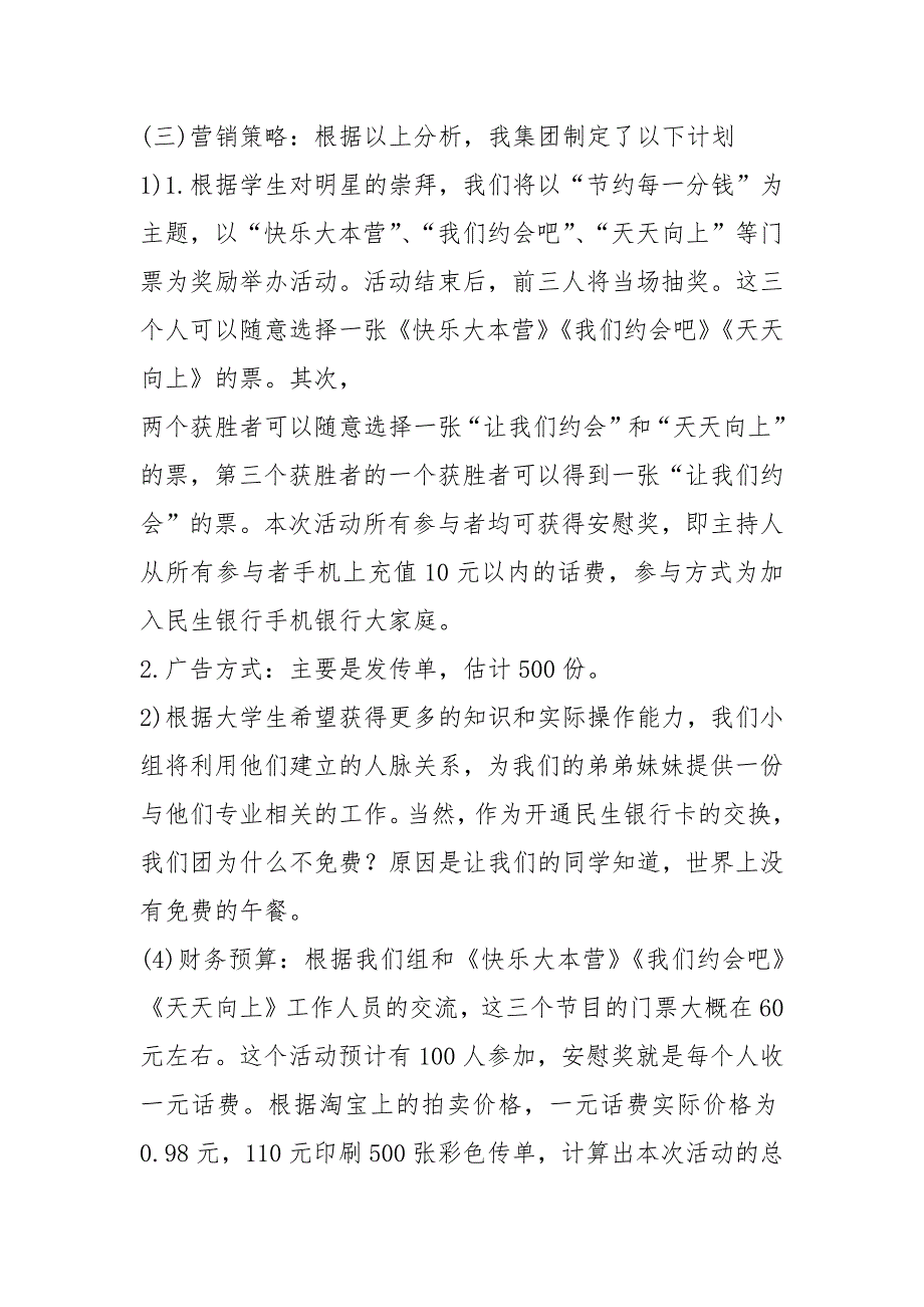 2021年银行宣传活动策划方案_第3页