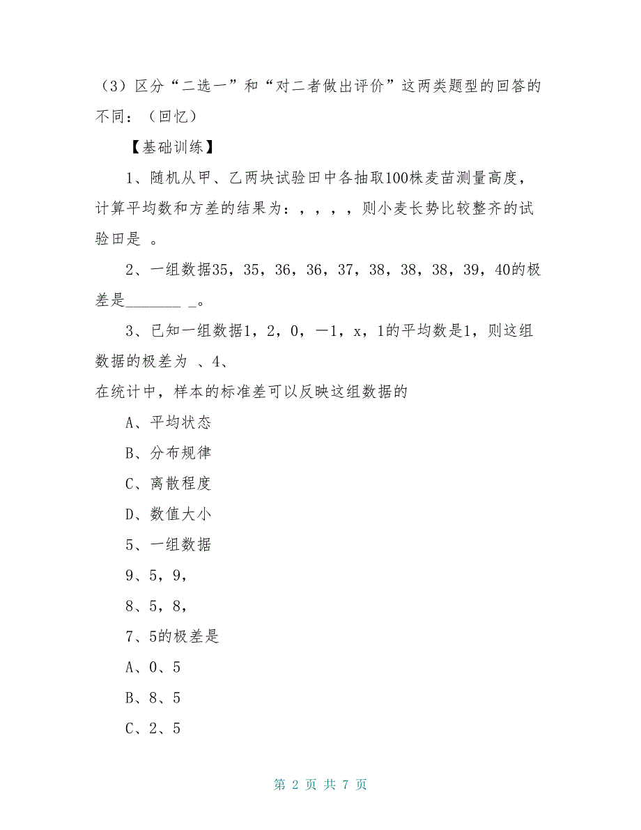 八年级数学下册 第二十二章《数据的离散程度》学案1 沪科版_第2页