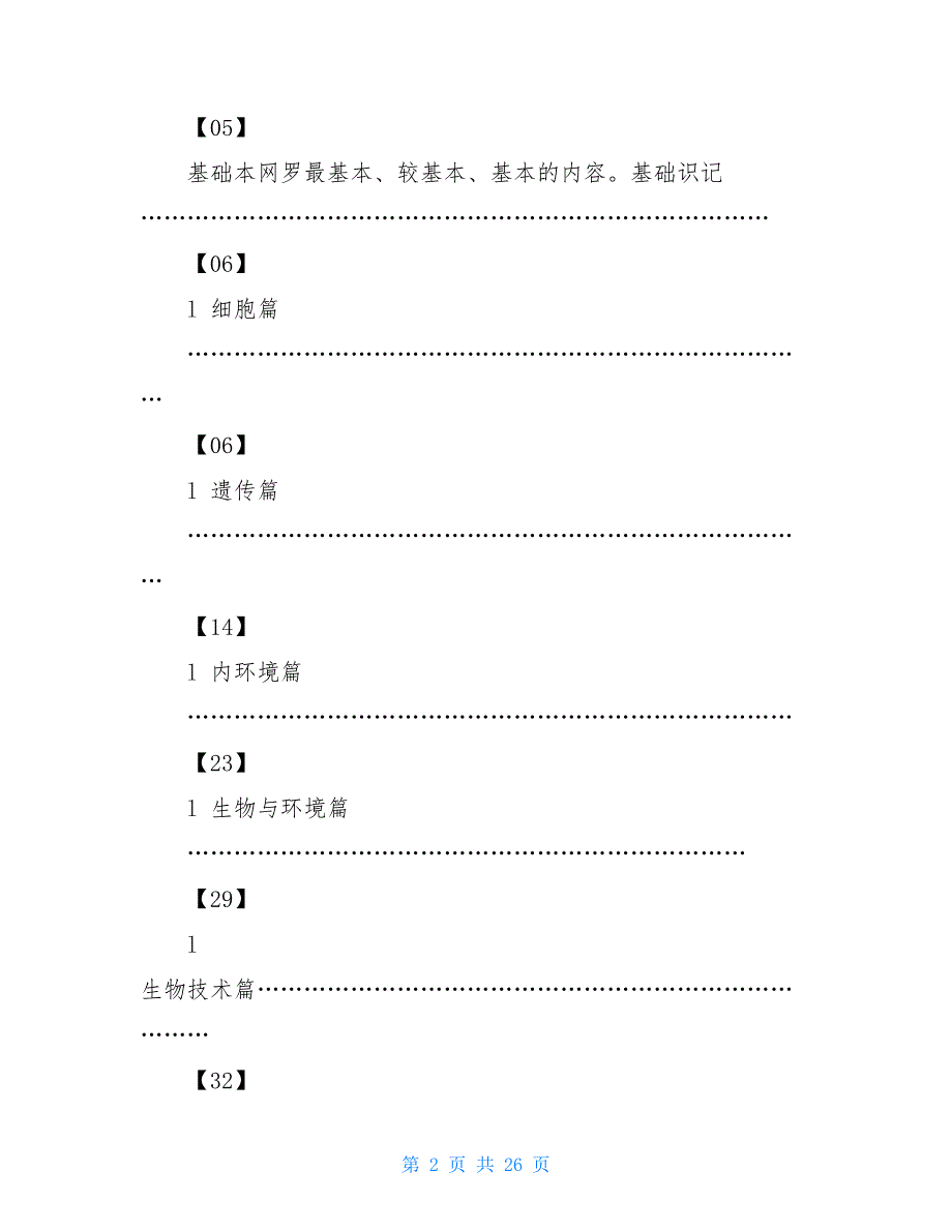 生物总结必修一、二、三、选修三_第2页