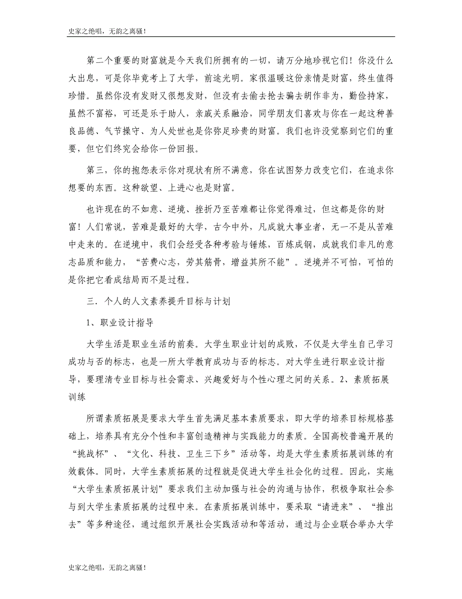 思想道德修养与法律基础个人学期总结模版_第3页