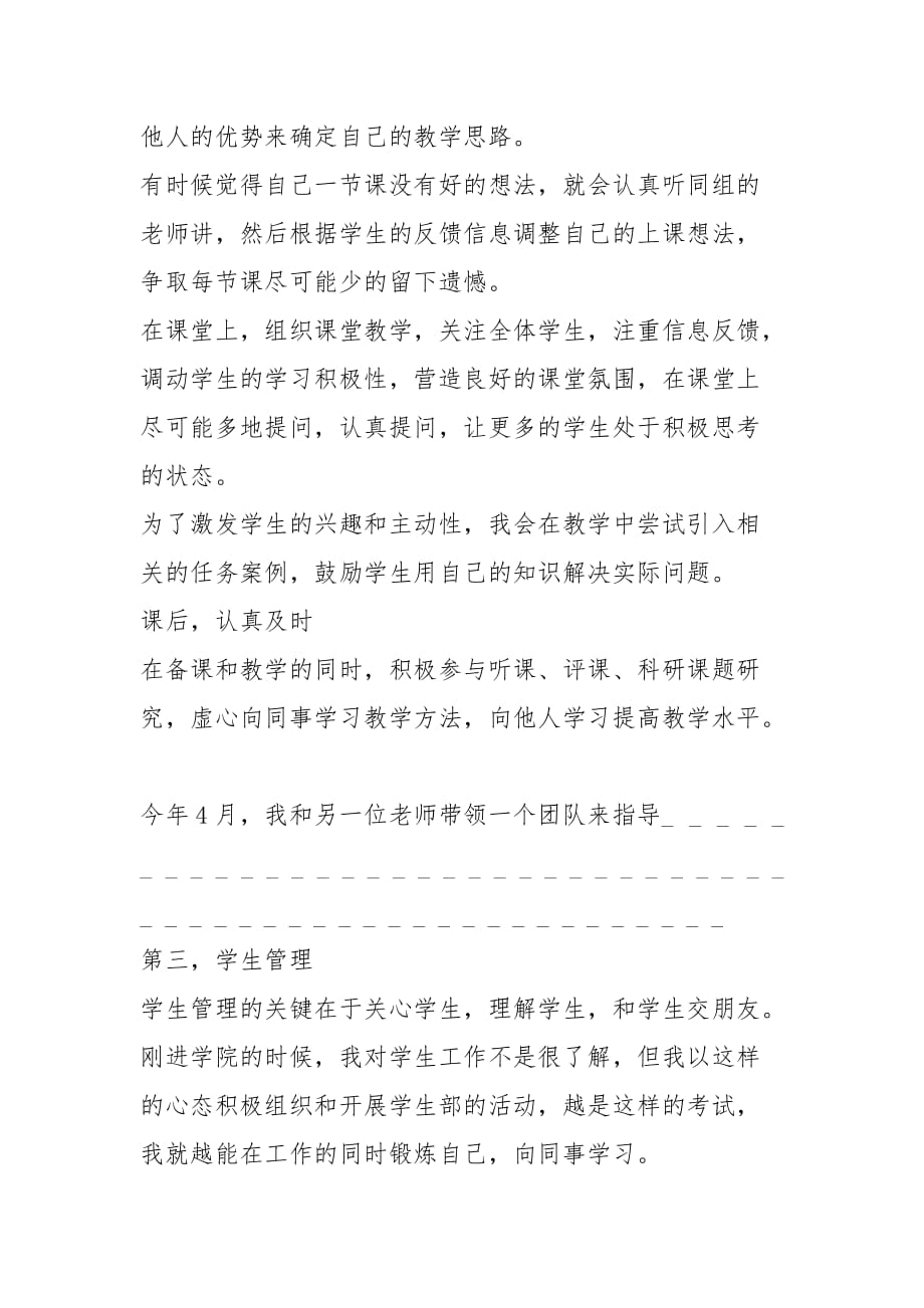 2021年1200字以上高校优秀教师五个故事_第3页