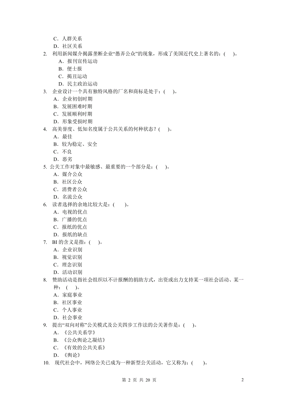 [精选]公共关系学复习资料_第2页