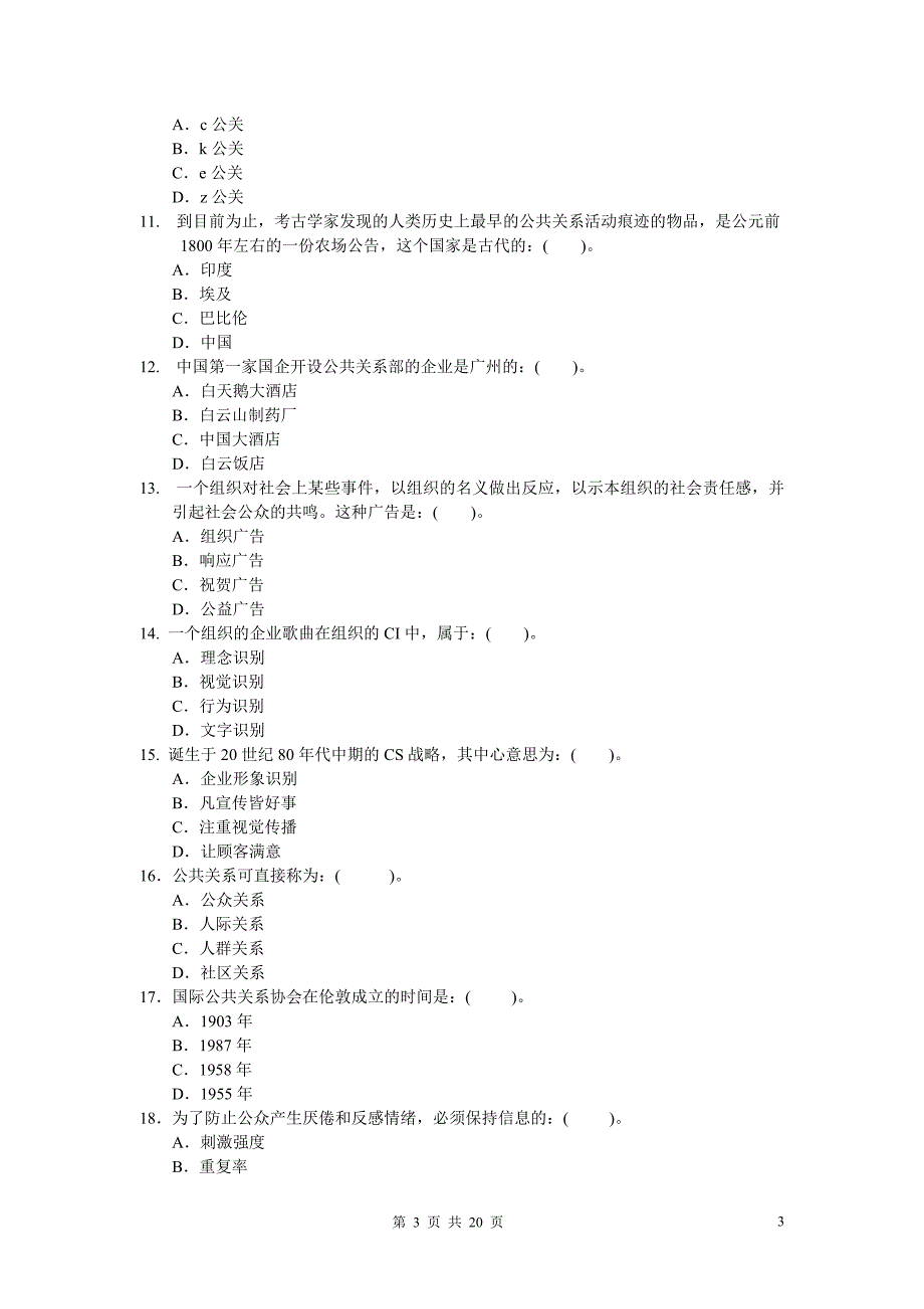 [精选]公共关系学复习资料_第3页